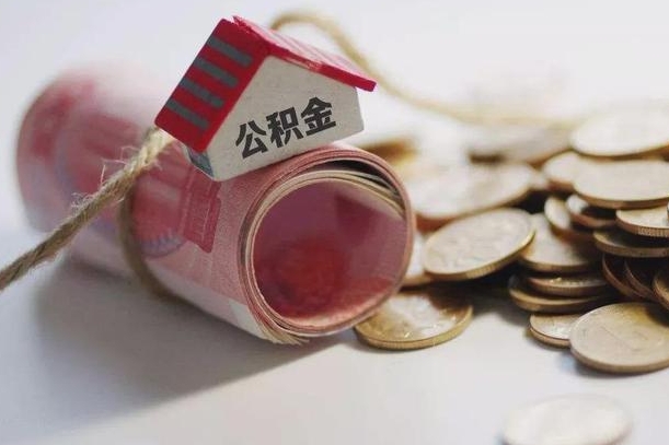 亳州离职了如何取出公积金（已离职怎么取公积金）